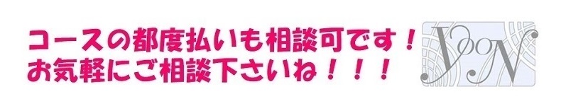 コース相談可ご相談ください