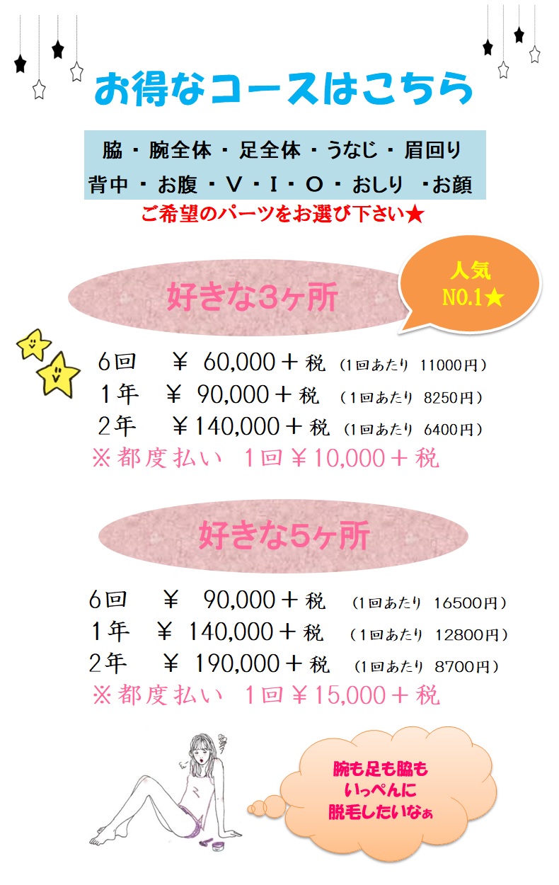 お得なコースはこちら