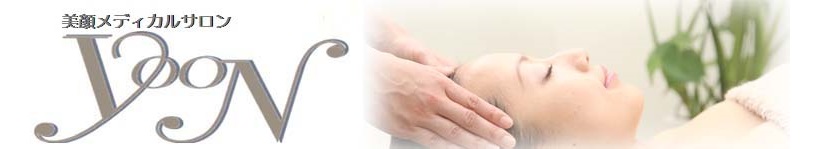 美顔メディカルサロンＹＯＯＮ