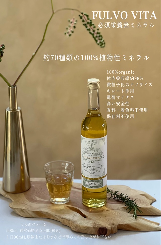 約70種類の100%植物性ミネラル