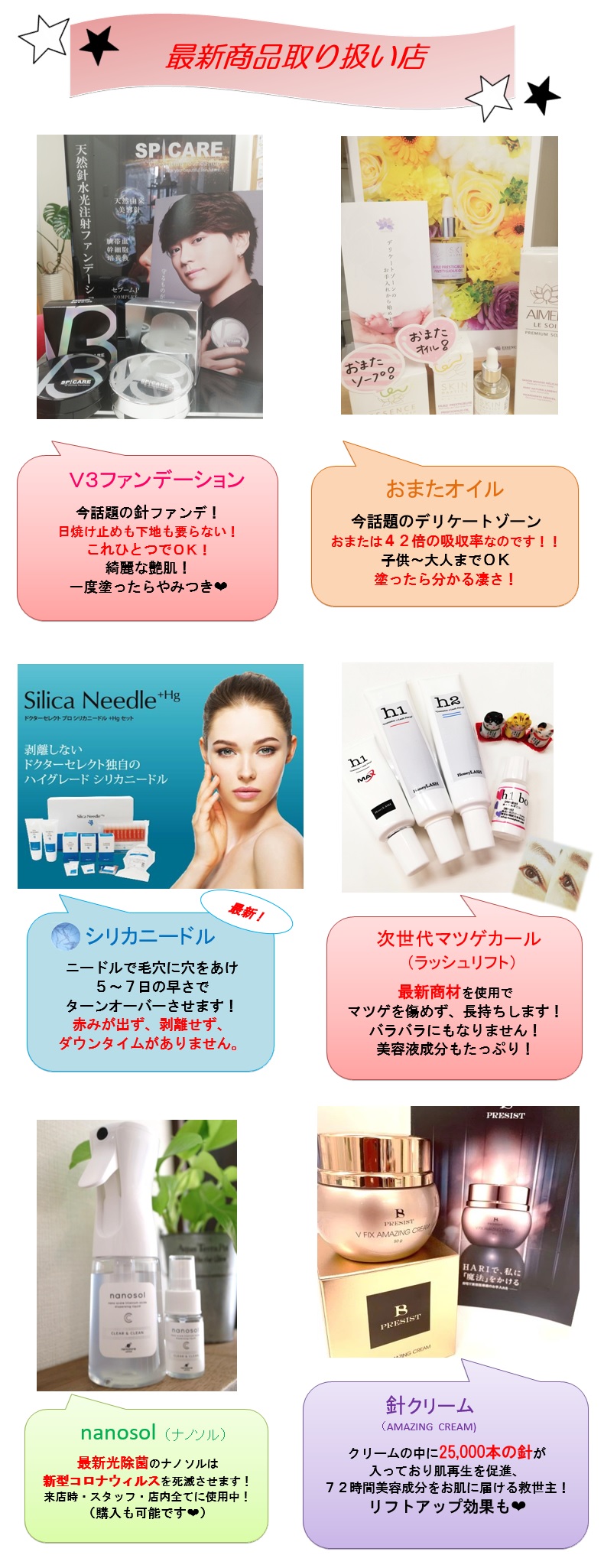 最新商品取り扱い店